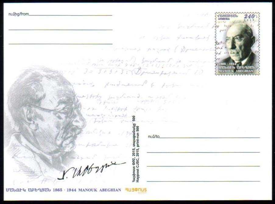 Armenia PC#076 Year 2015 March 20 Manouk Abeghian Literature MINT