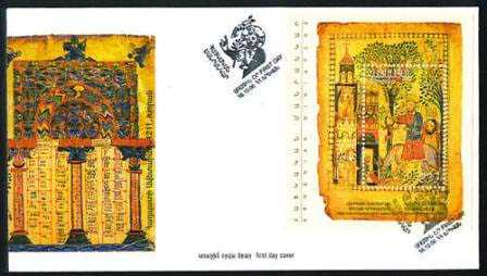 <font 2-354a>354 FDC Armenian Miniature Paintings 3rd issue Scott #743.