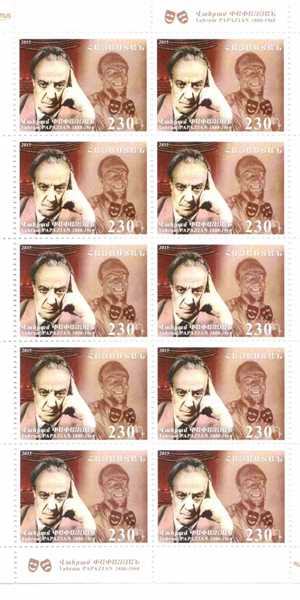 <font =4-652>652 Vahram Papazian standard sheet of 10 Scott #--- <br> </font>